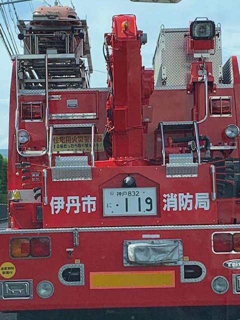 消防車